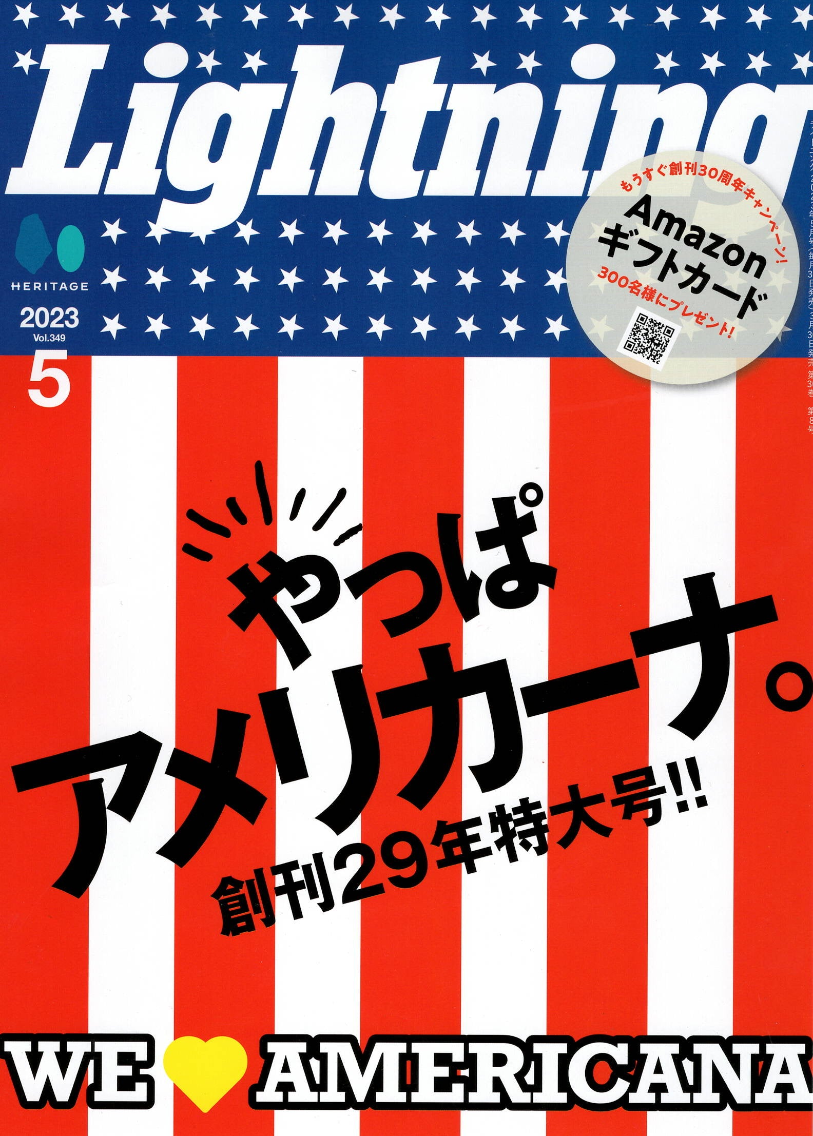 Lightning 2023年 5月号 -創刊29年 特大号-